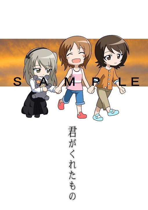 君がくれたもの　表紙サンプル