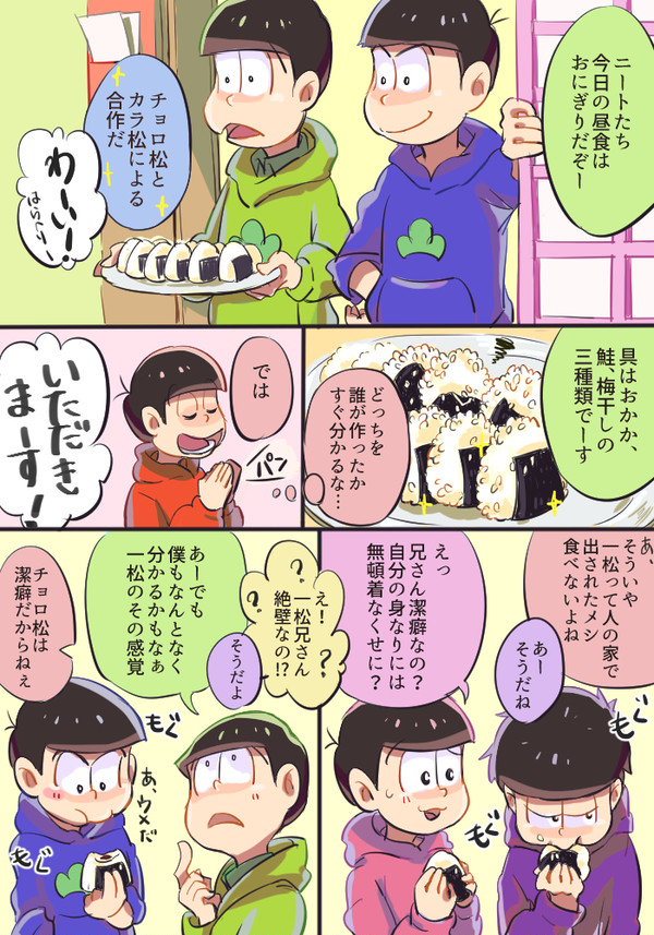 一松の妙なこだわりの話