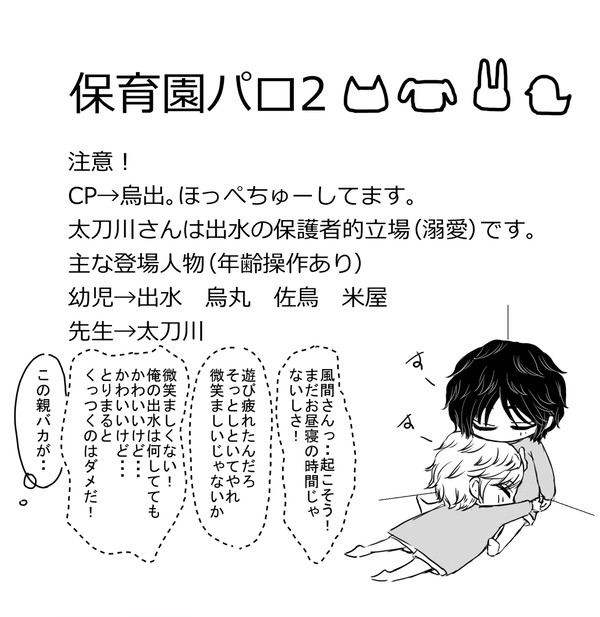 保育園パロ2