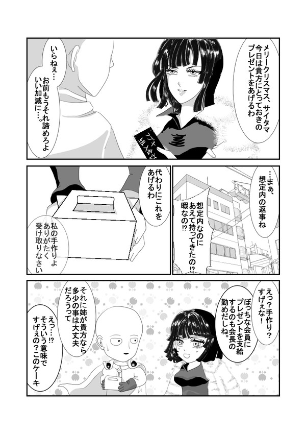 クリスマスプレゼント(サイフブ)