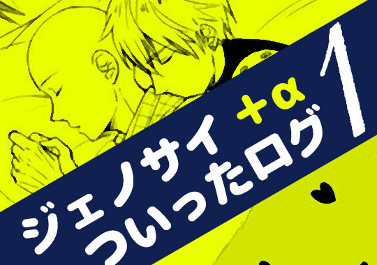 ついったのらくがきログ＋α【１】