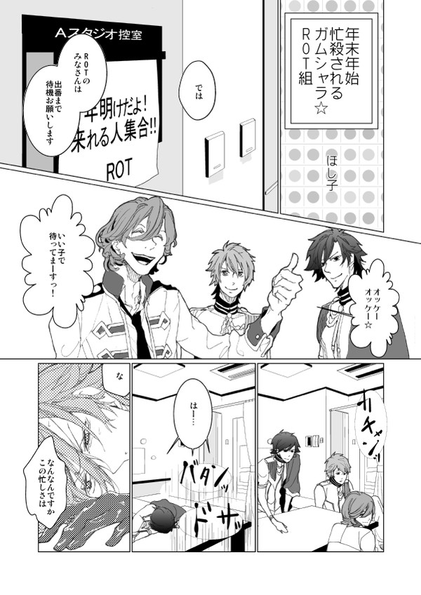 うたプリROT漫画