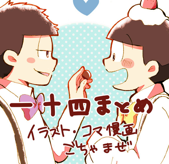 一十四まとめ