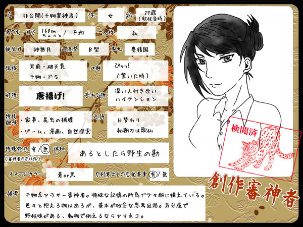 残火シリーズ女審神者