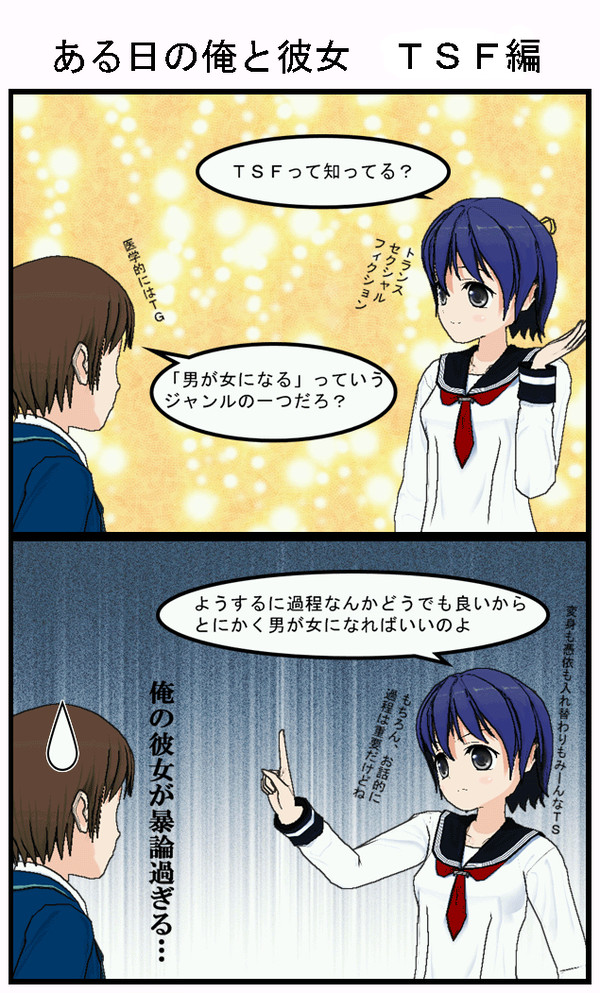 ある日の俺と彼女