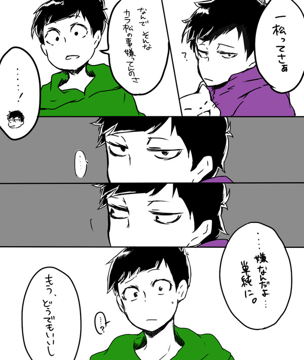 「嫌いじゃない」＊一松漫画＊