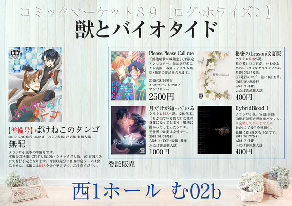 【ログホラ】C89お品書き【され竜】