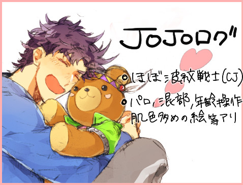 JOJOlog