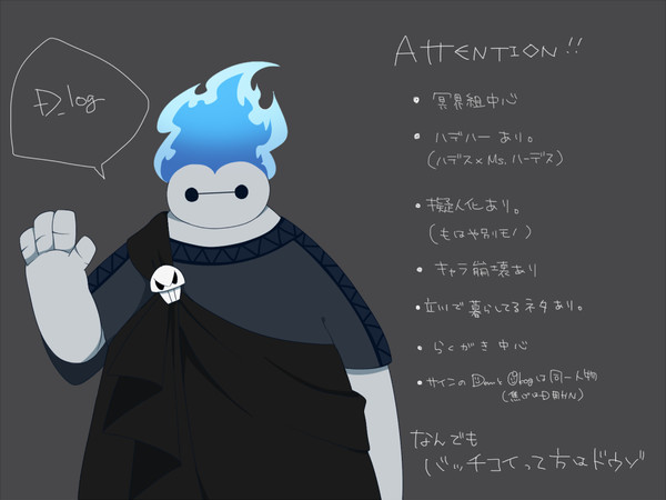 Ｄ垢logまとめ