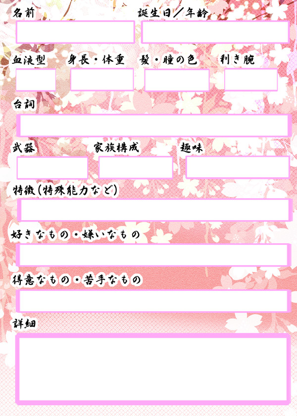 創作キャラ設定テンプレ