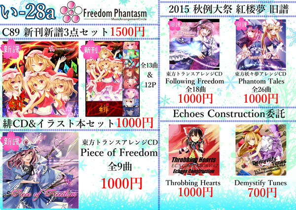C89 Freedom Phantasm お品書き 2日目