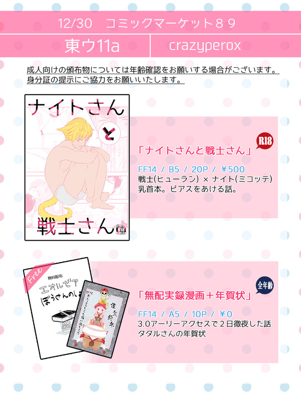 C89お品書き