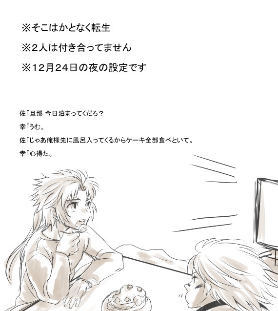 幸佐でクリスマス漫画