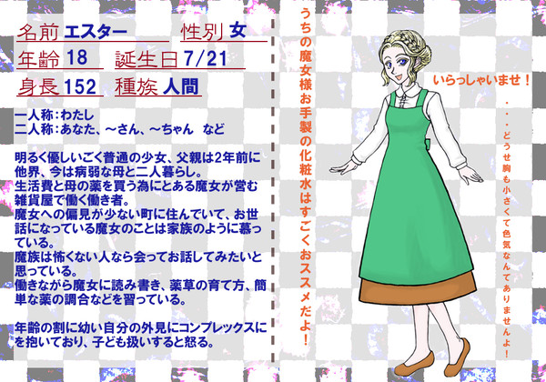 【ままひと】エスター【キャラシ】