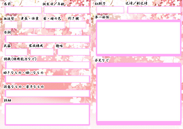 審神者設定テンプレ