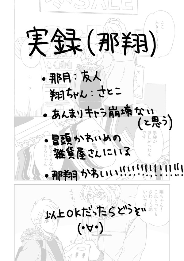 【実録】手の温度【那翔】