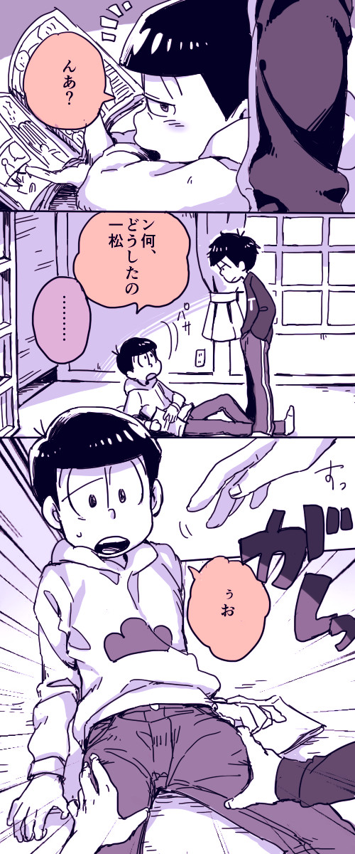 一松がおそ松に恋してる