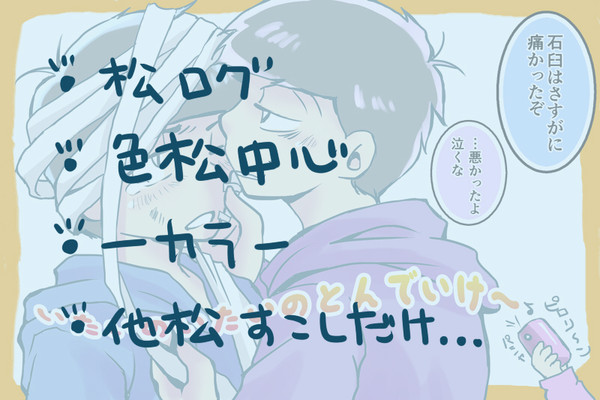 色松中心ログ
