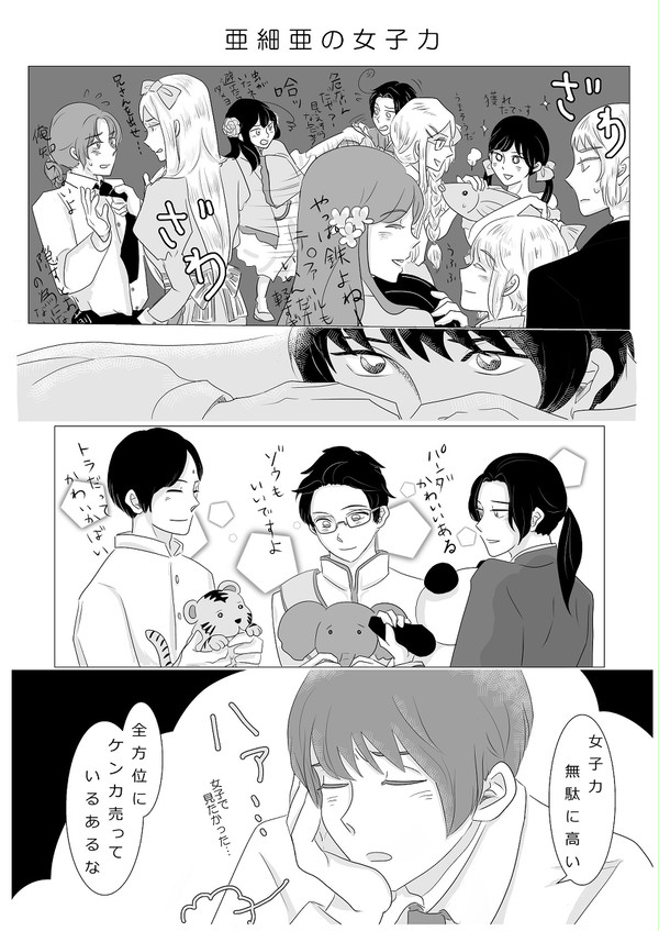 【耀菊/腐向け】ツイログ漫画