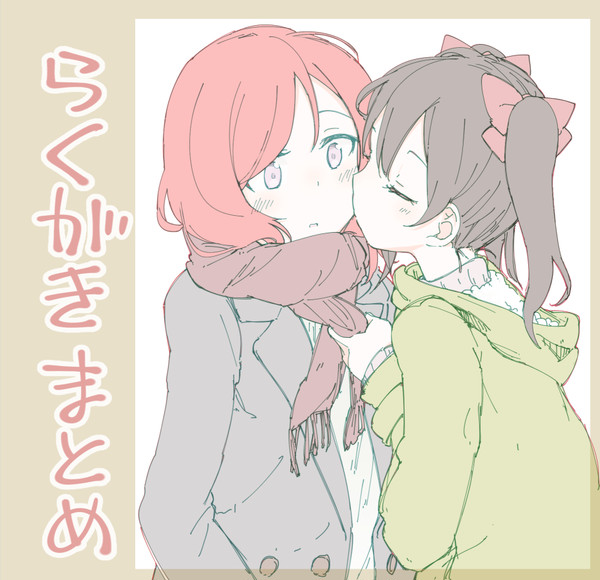 らくがきまとめ６