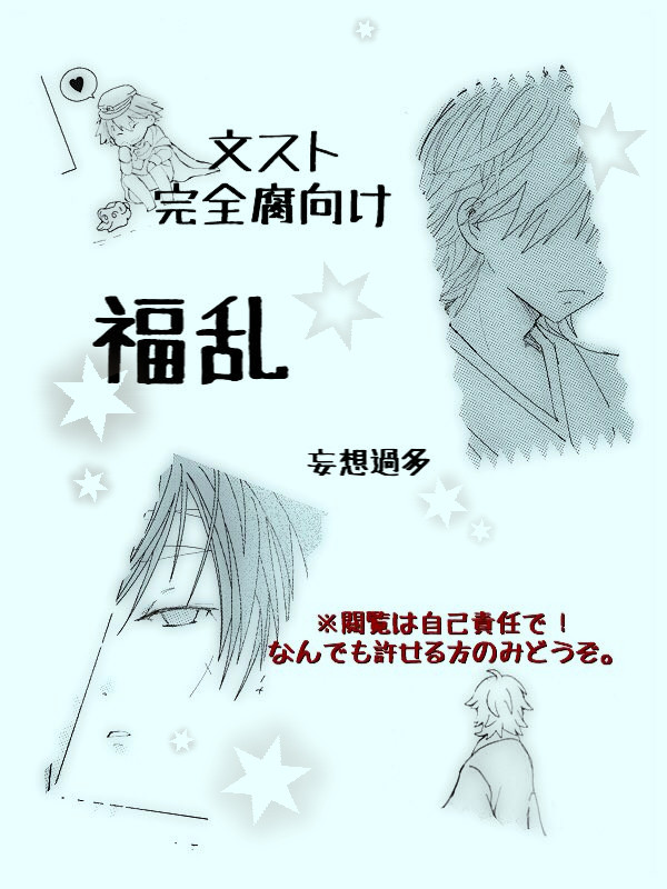 文スト福乱漫画詰2