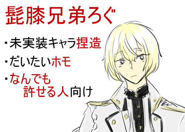 妄想だらけの兄弟ログ