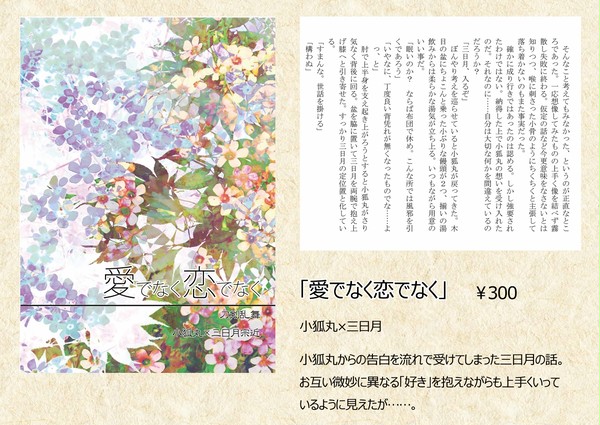 【C89】お品書き【12/30東ナ-39b】