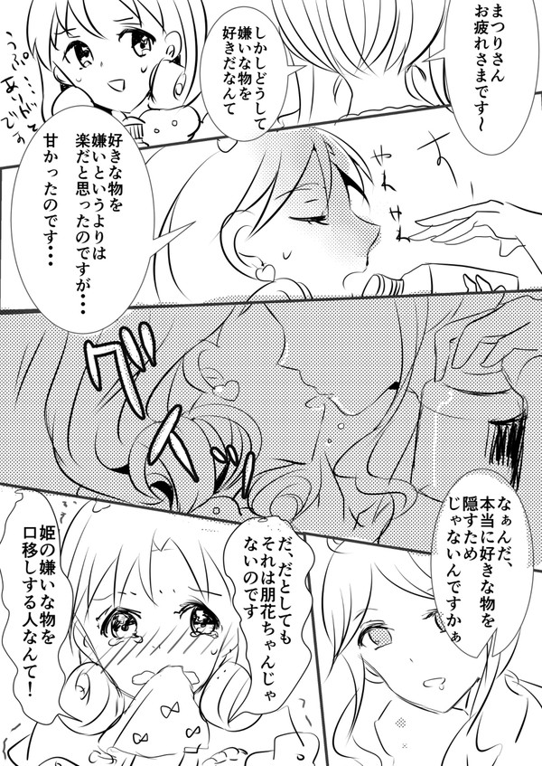 朋花とまつり