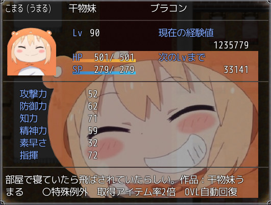 うまるステータス的