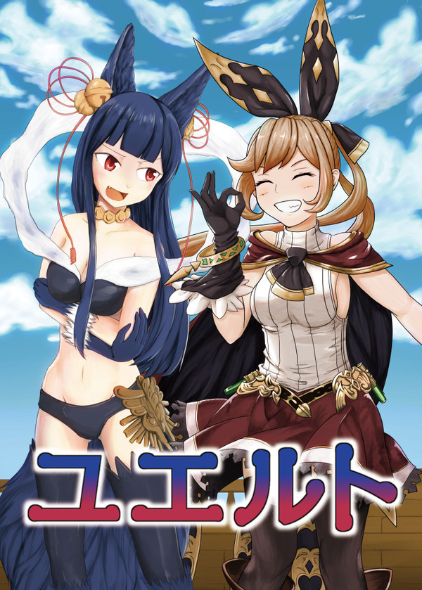 【C89新刊】ユエルト【サンプル】