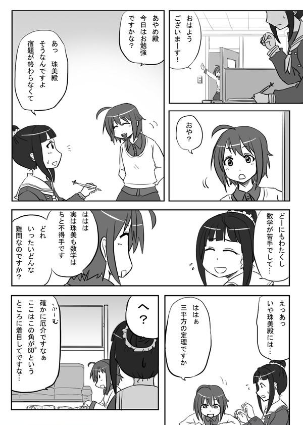 あやたまんが