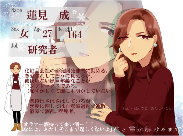 【君解け】 蓮見成 【CS】