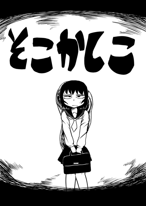 そこかしこ