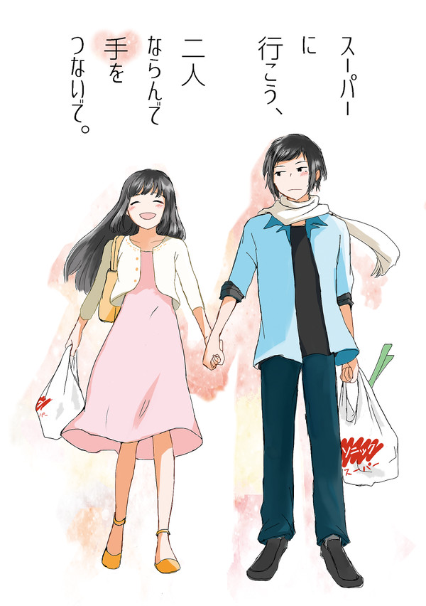 【さにわ日和2新刊】スーパーに行こう、二人ならんで手をつないで。