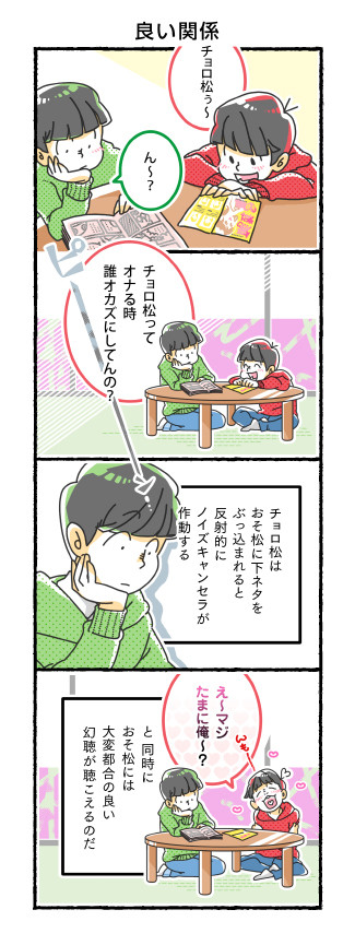 おそま4こま:8【BL注意】