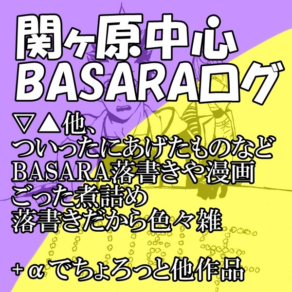 関ヶ原中心ログ(腐有り)