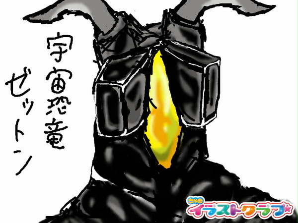宇宙最強の怪獣