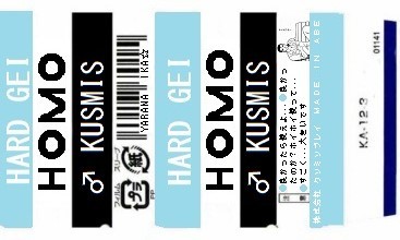 HOMO消しゴム