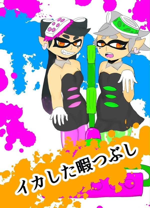C89新刊「イカした暇つぶし」