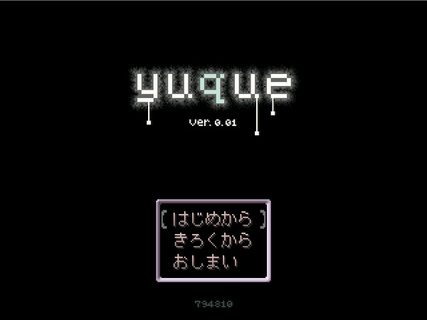 ゆめにっき派生ゲーム『yuque ver. 0.01』更新