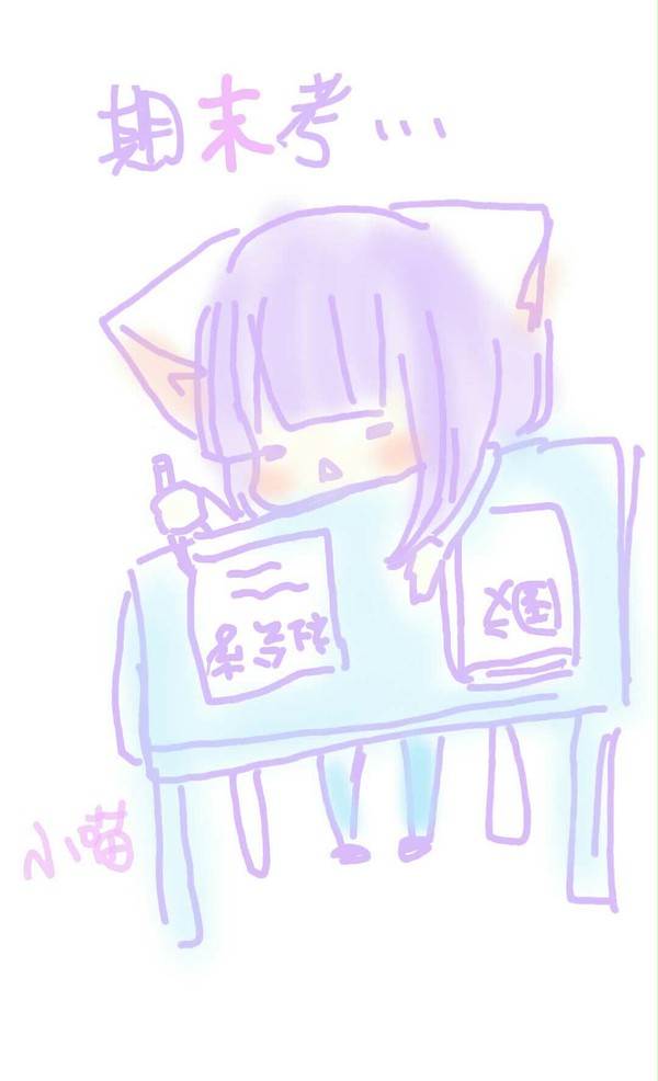 期末考