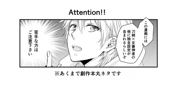 【女審神者】創作本丸ネタ【鶴さに】