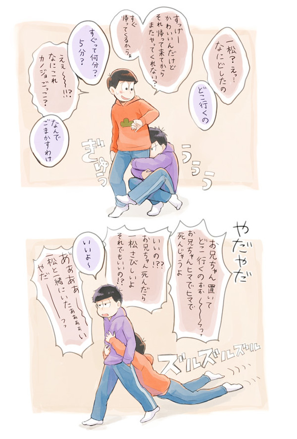 おそ一ログ②