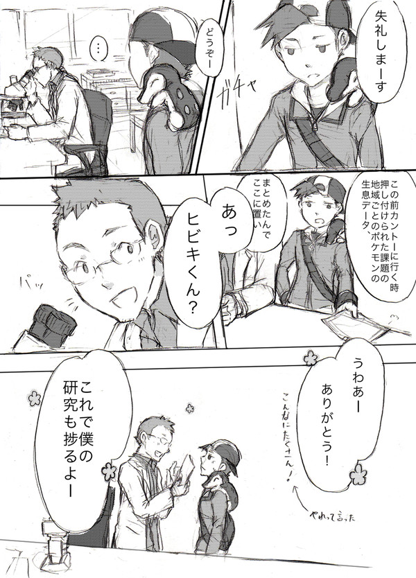 【pkmn腐向け】匿名からのプレゼント