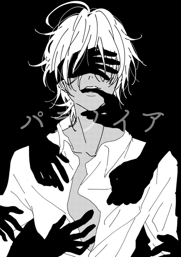 【創作BL】パラノイア