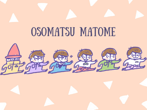 おそ松まとめ