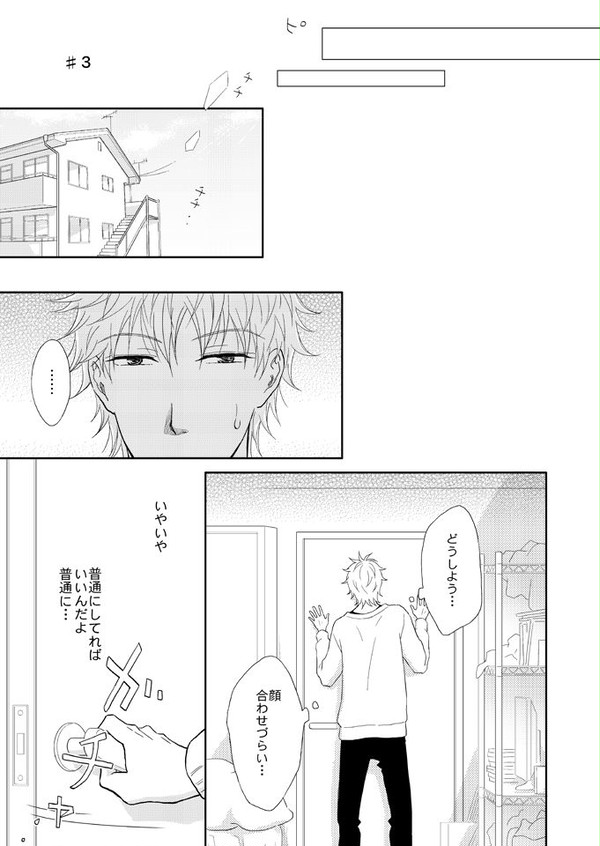 【創作BL】　彼のごはんと それから彼と　第３話