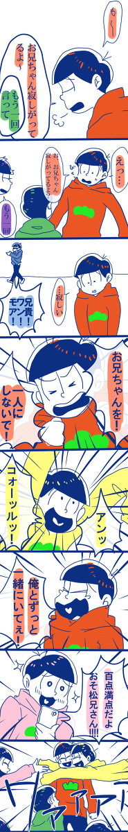 【松】長男受け詰め