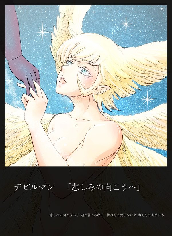 【デビルマン】イメソンでイラスト描いた