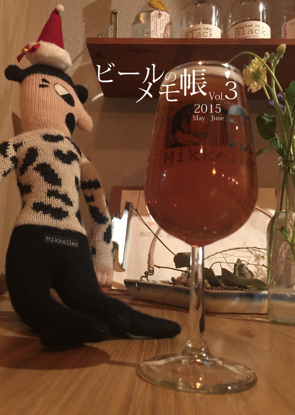 【C89新刊】ビールのメモ帳 Vol.3 サンプル